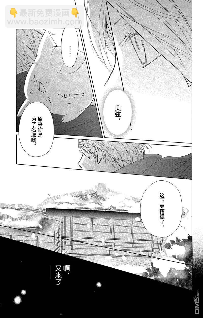 《妖怪联络簿》第126话 第10页