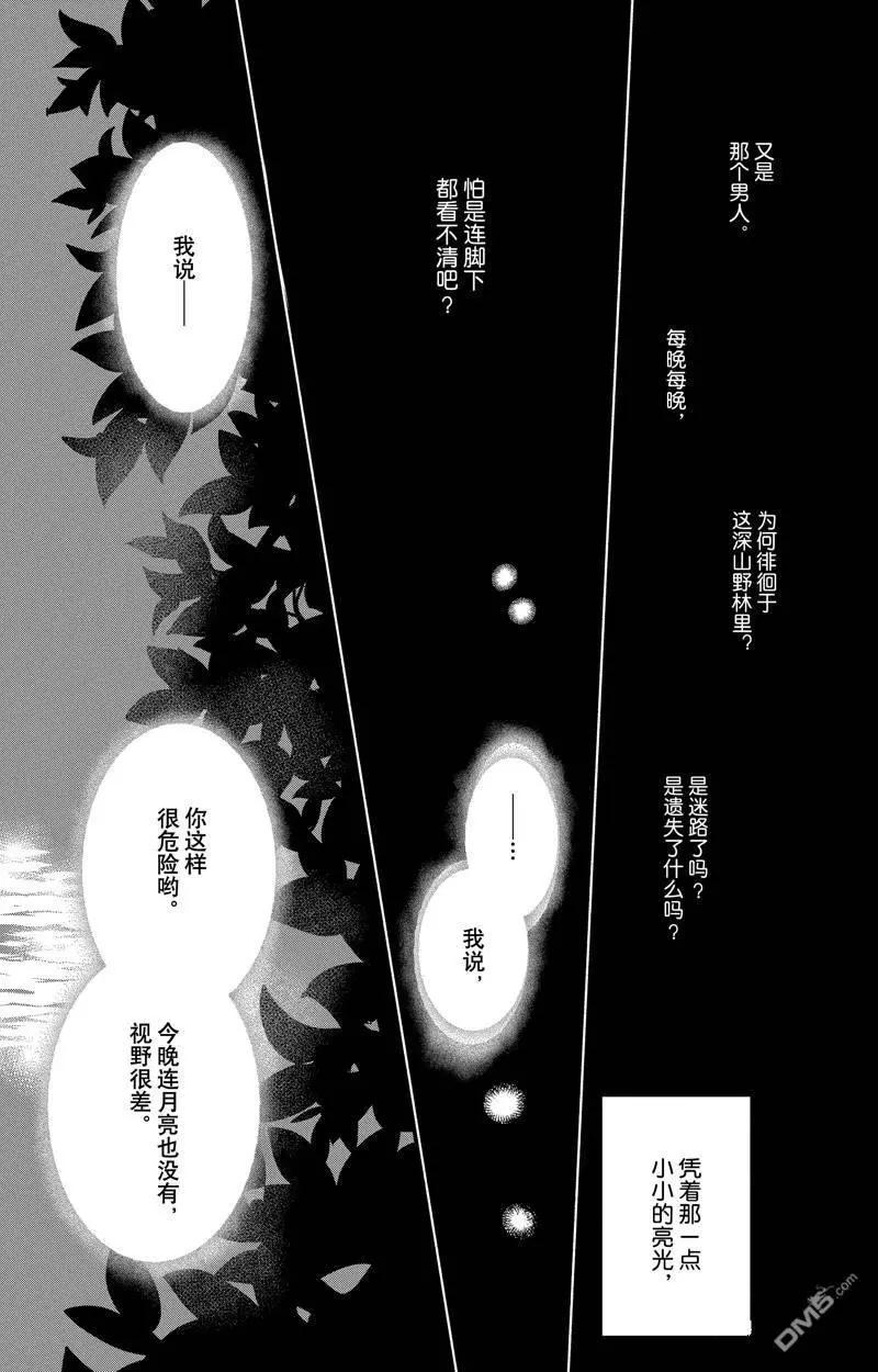 《妖怪联络簿》第126话 第11页