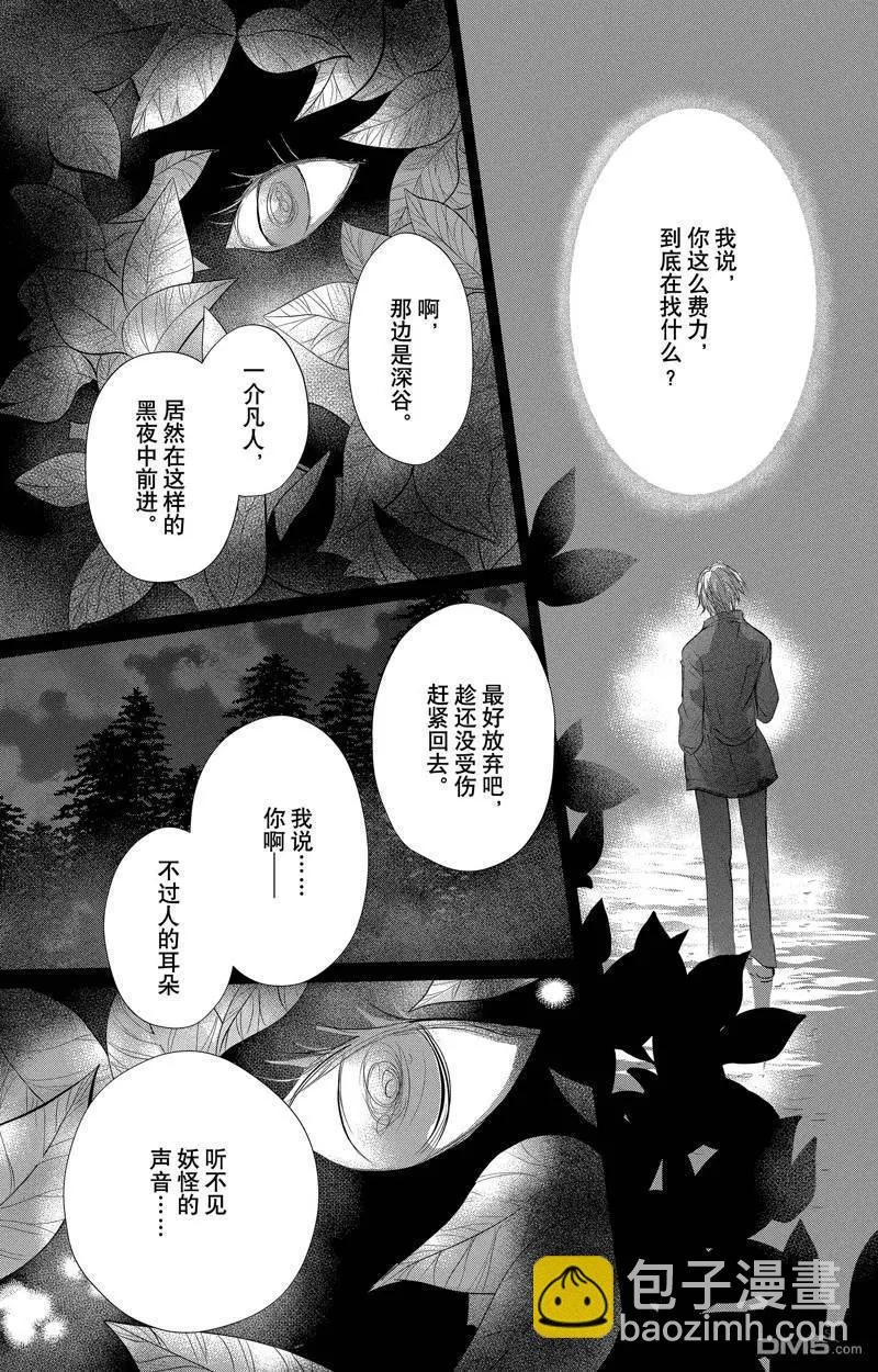 《妖怪联络簿》第126话 第12页