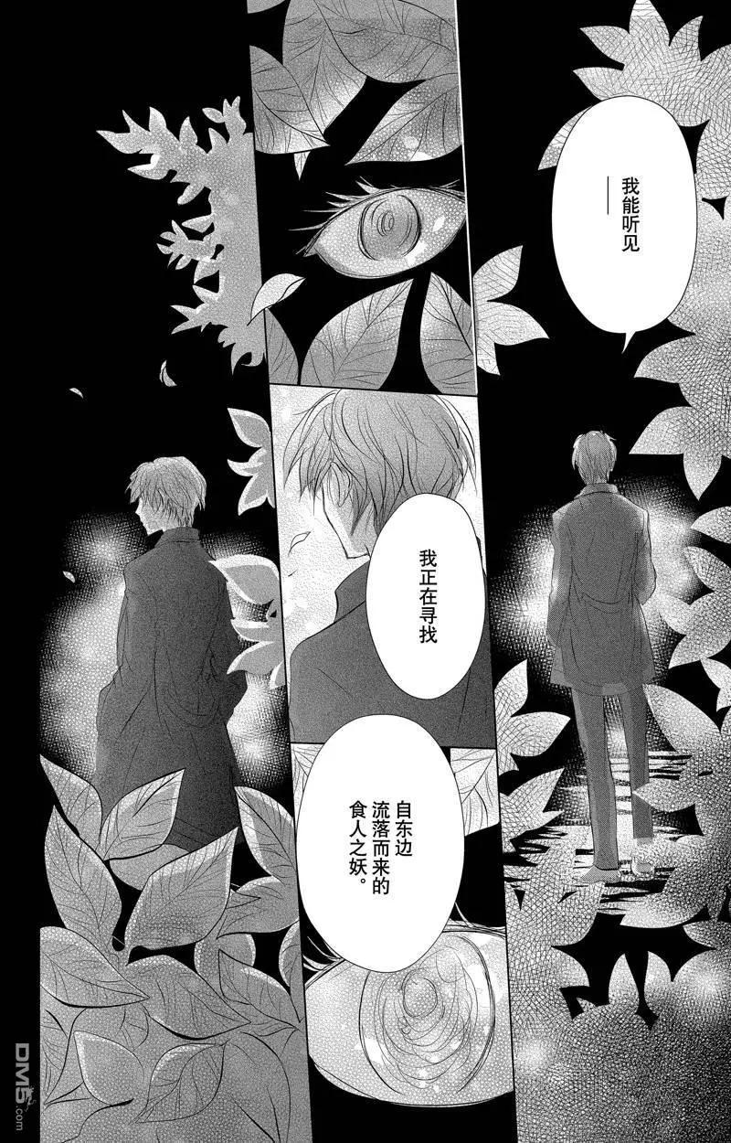 《妖怪联络簿》第126话 第13页