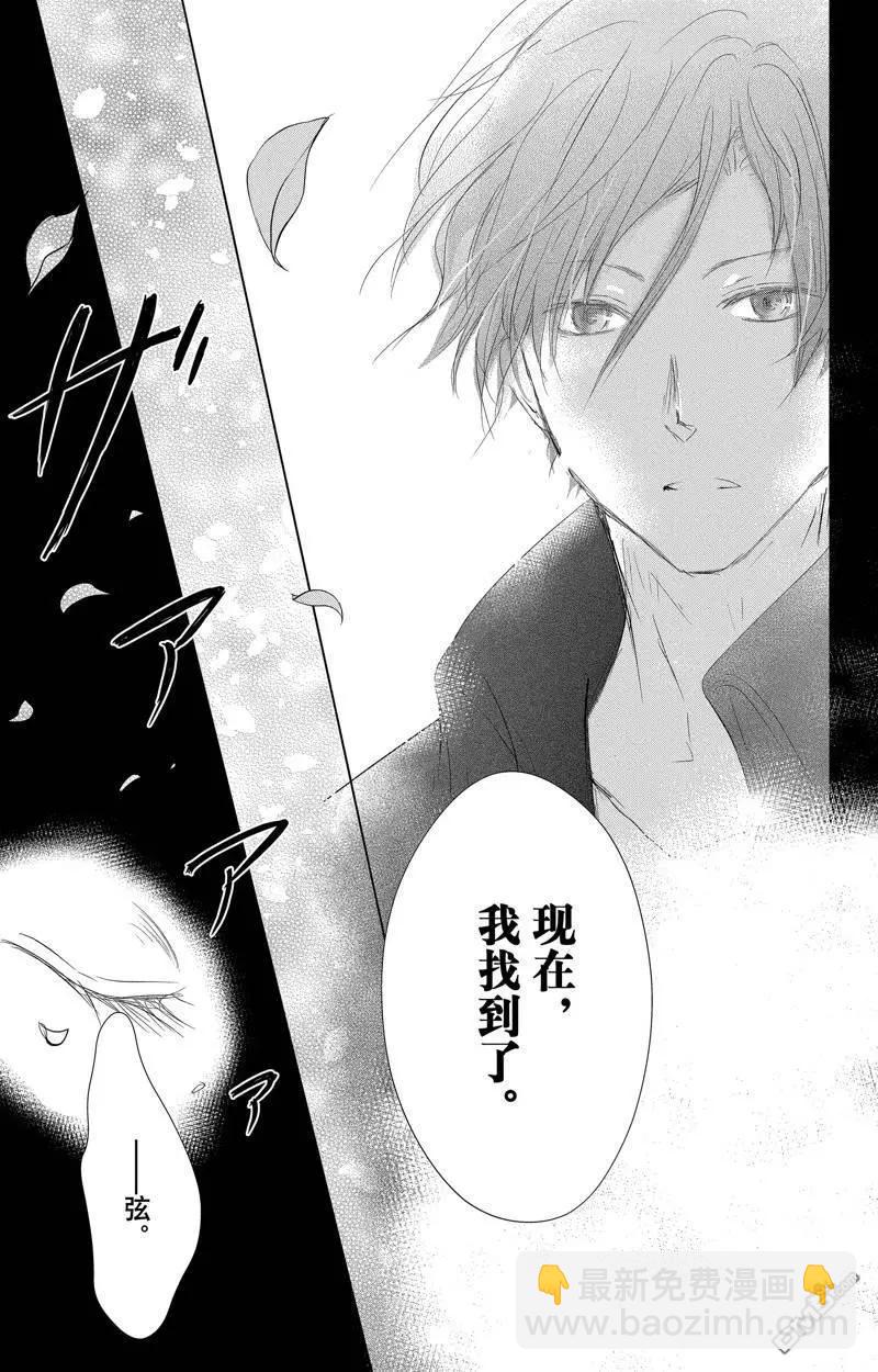 《妖怪联络簿》第126话 第14页