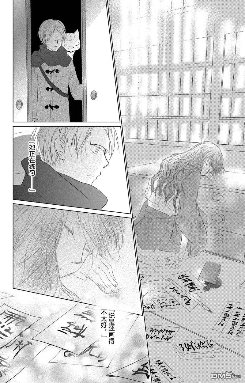 《妖怪联络簿》第126话 第15页