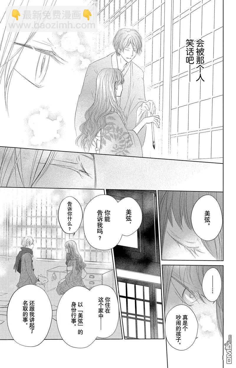 《妖怪联络簿》第126话 第16页