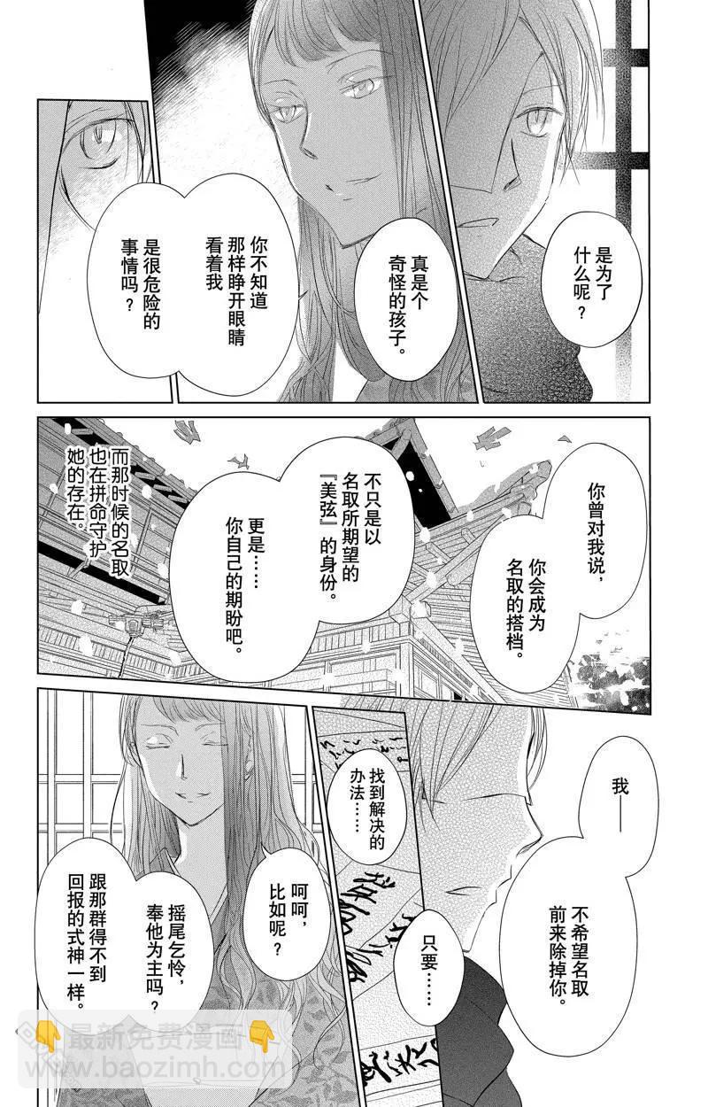 《妖怪联络簿》第126话 第17页