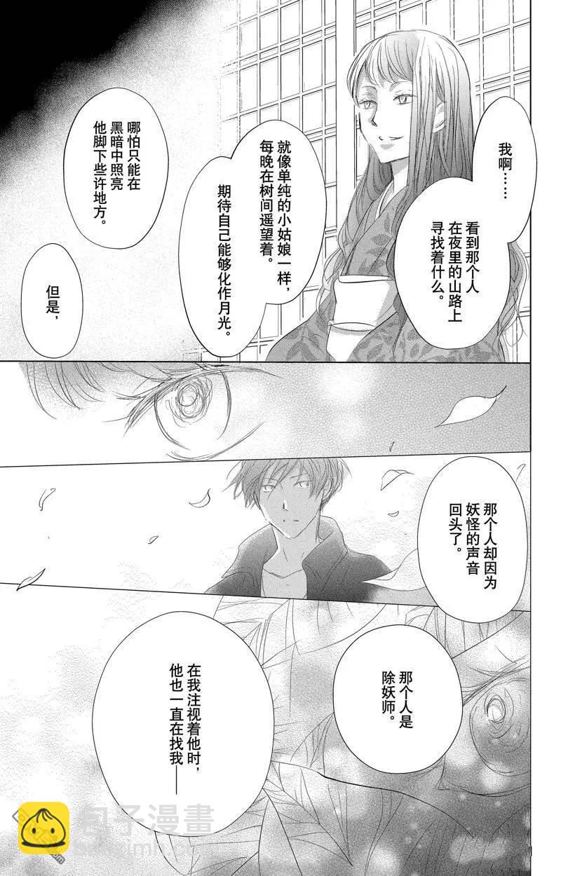 《妖怪联络簿》第126话 第18页