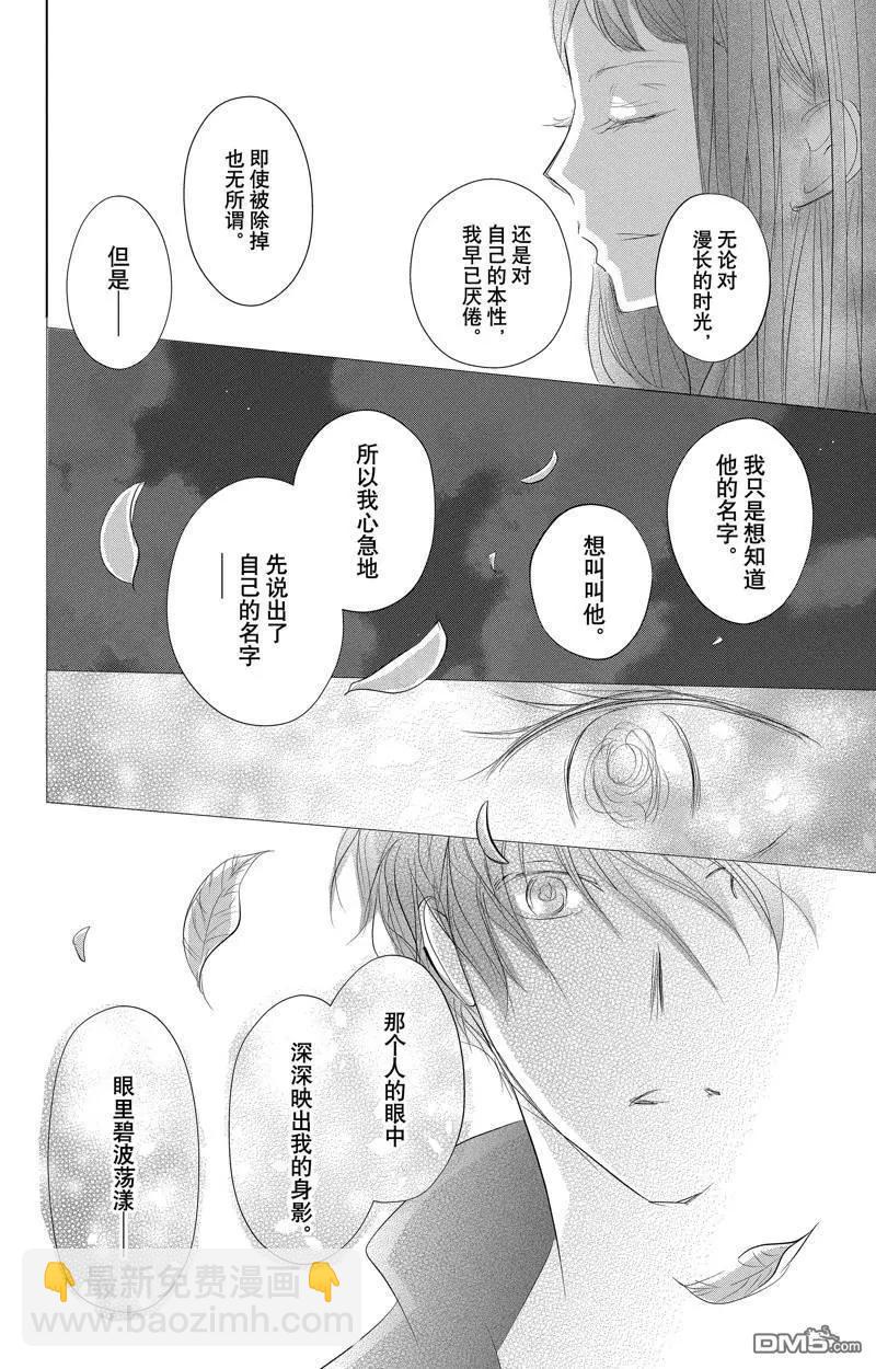 《妖怪联络簿》第126话 第19页