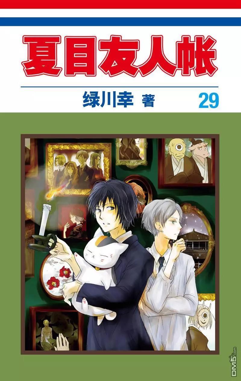 《妖怪联络簿》第126话 第1页