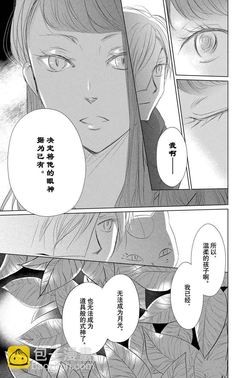《妖怪联络簿》第126话 第20页