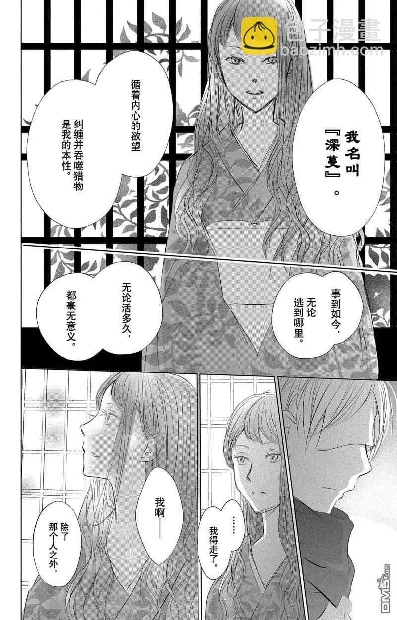 《妖怪联络簿》第126话 第21页