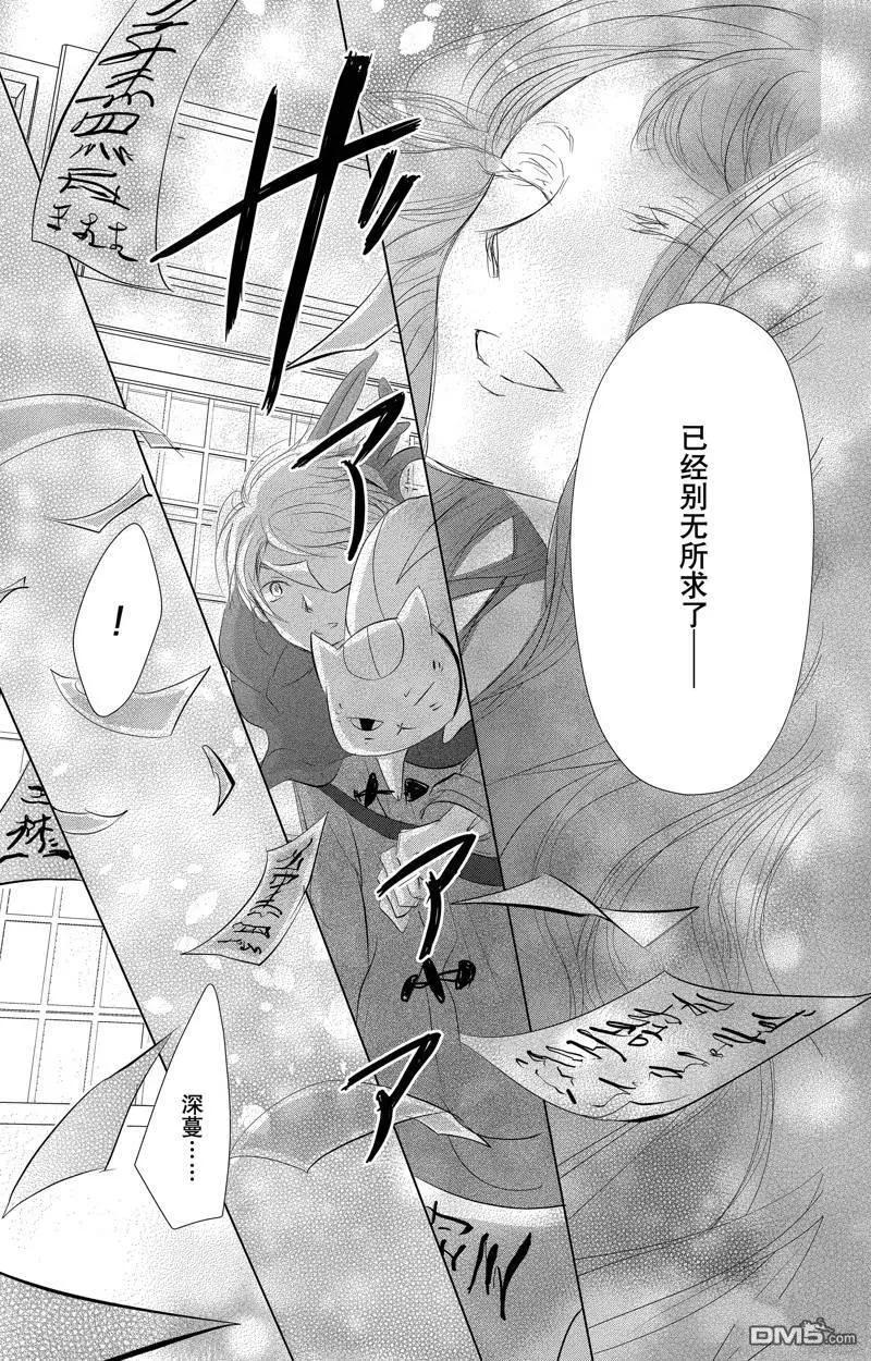 《妖怪联络簿》第126话 第22页