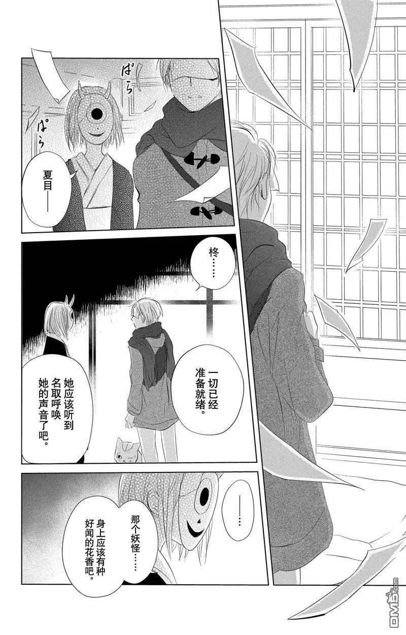 《妖怪联络簿》第126话 第23页