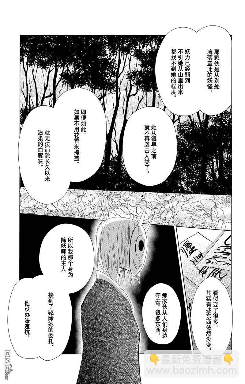 《妖怪联络簿》第126话 第24页