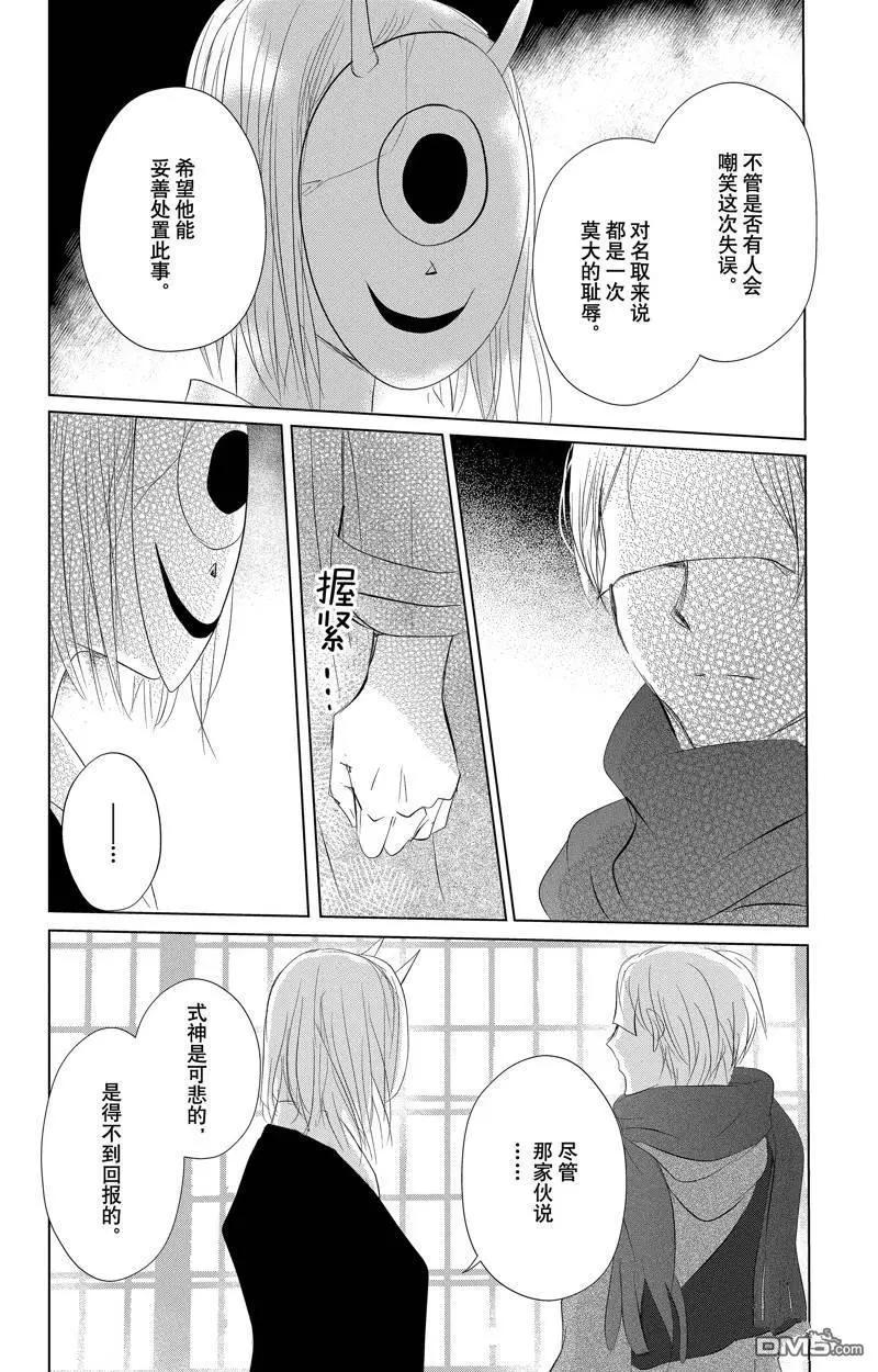 《妖怪联络簿》第126话 第25页