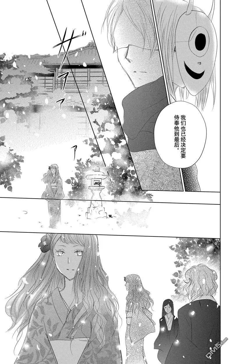 《妖怪联络簿》第126话 第26页