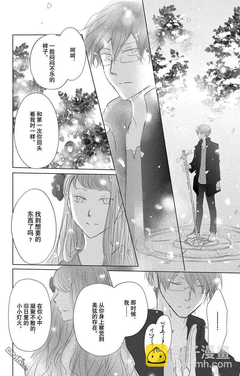 《妖怪联络簿》第126话 第27页