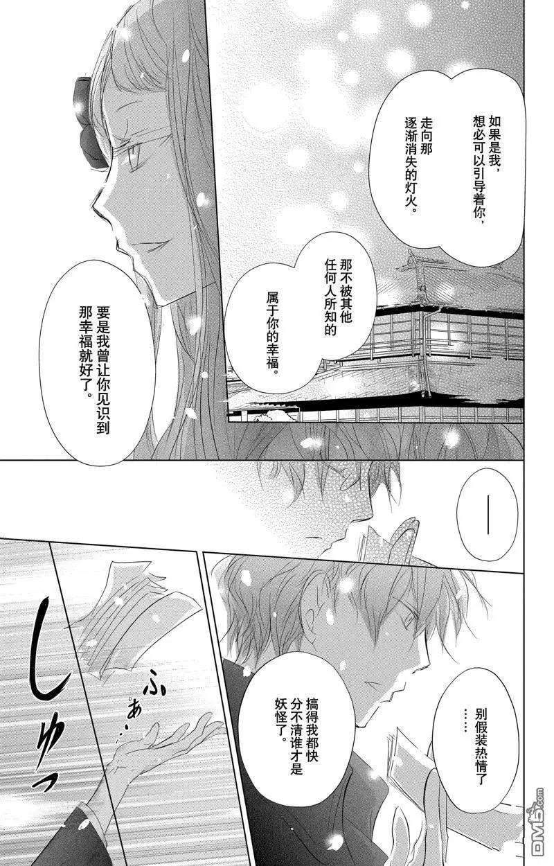 《妖怪联络簿》第126话 第28页