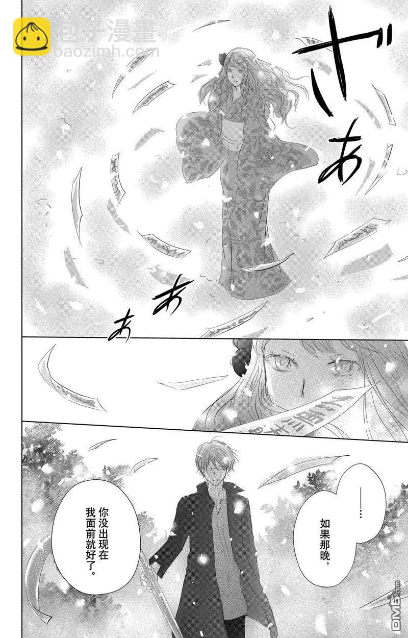 《妖怪联络簿》第126话 第29页