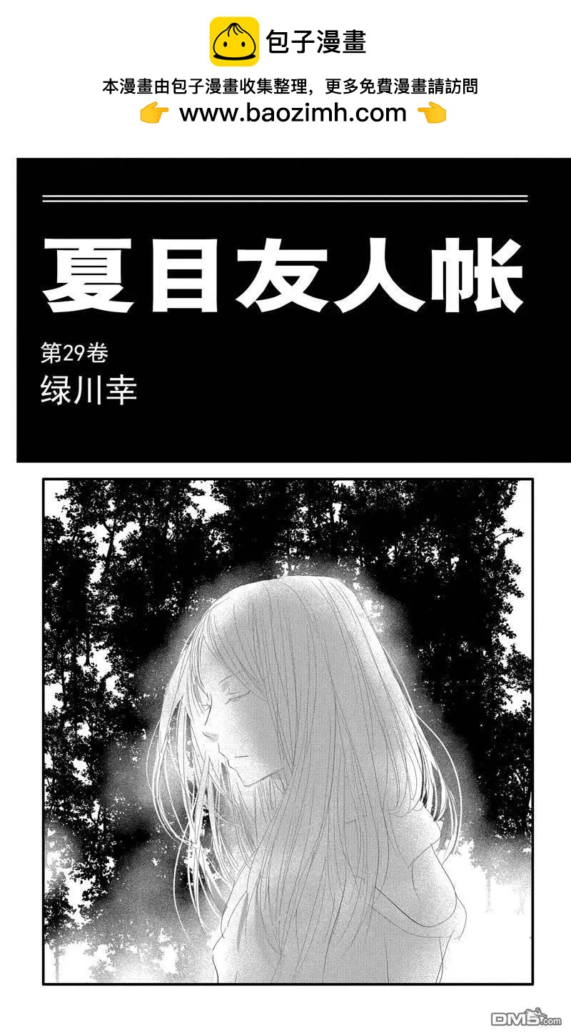《妖怪联络簿》第126话 第2页