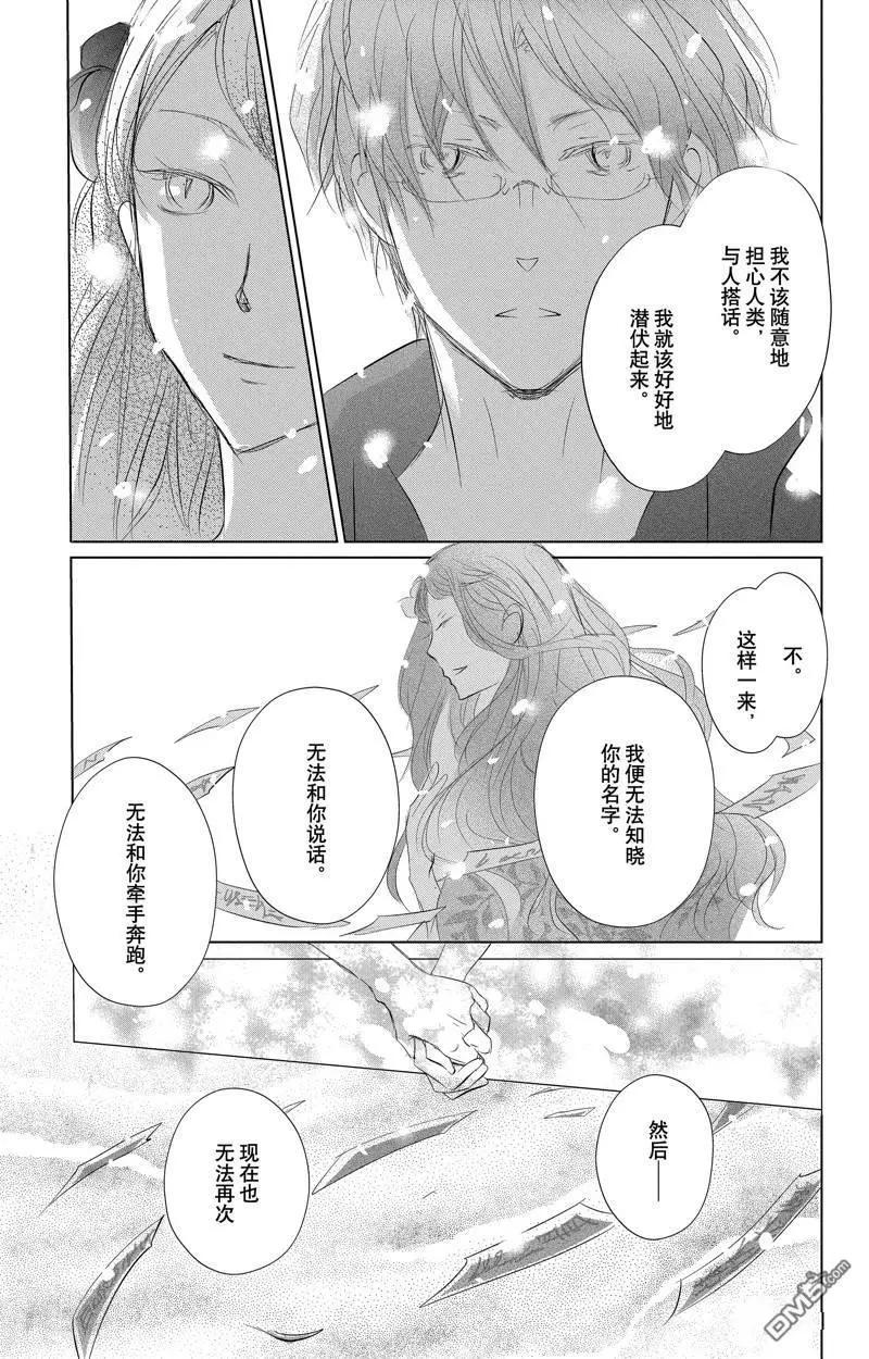 《妖怪联络簿》第126话 第30页