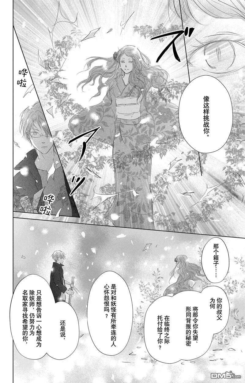 《妖怪联络簿》第126话 第31页