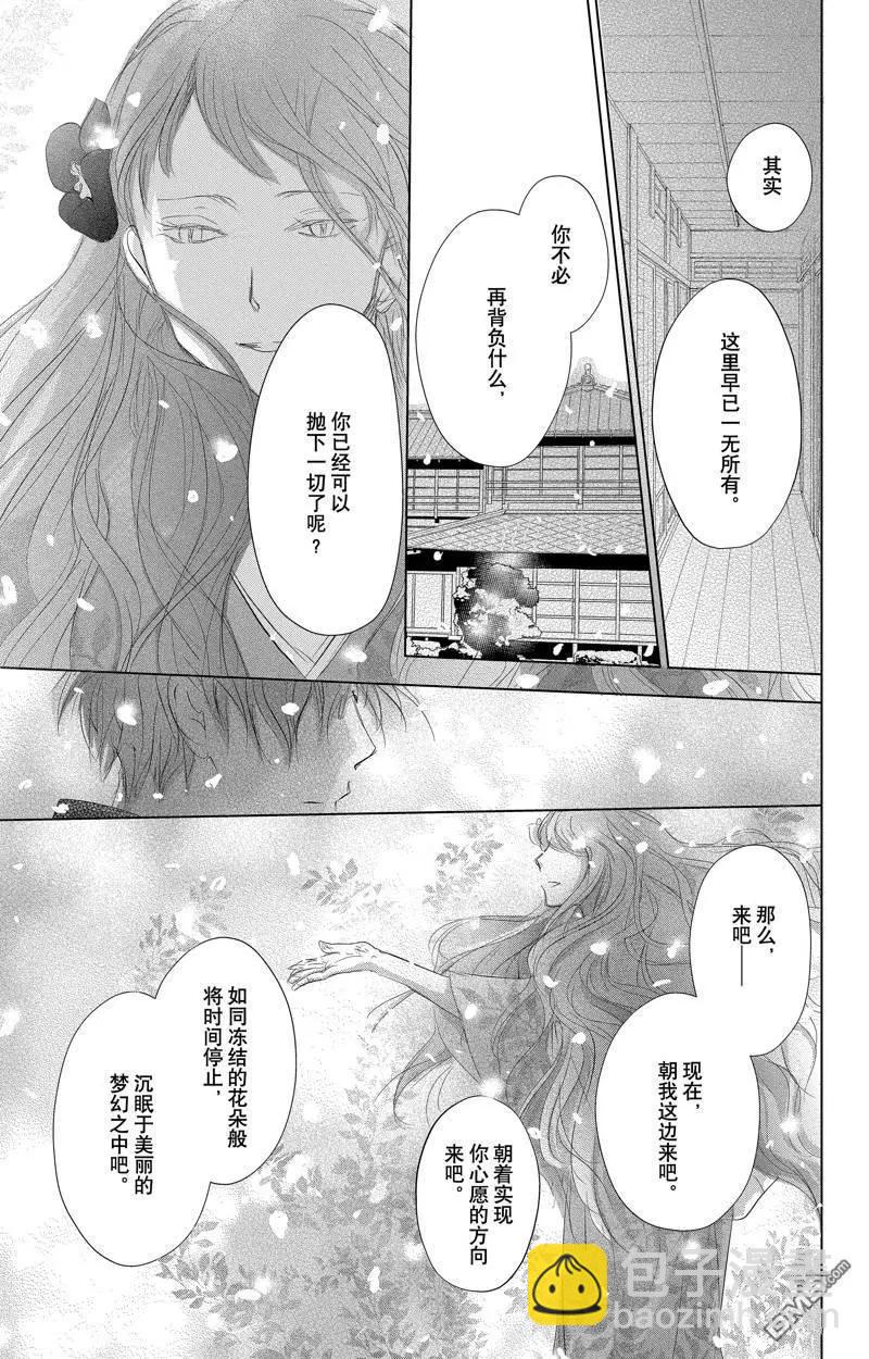 《妖怪联络簿》第126话 第32页
