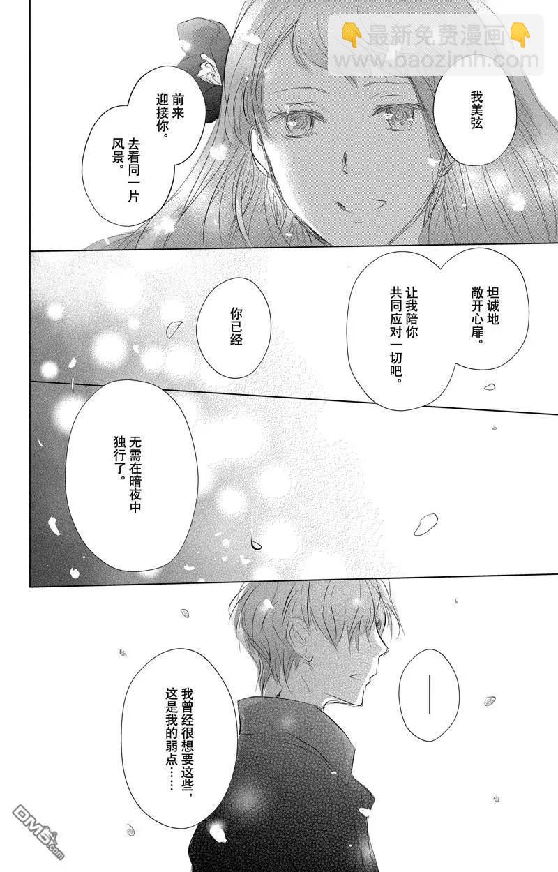 《妖怪联络簿》第126话 第33页