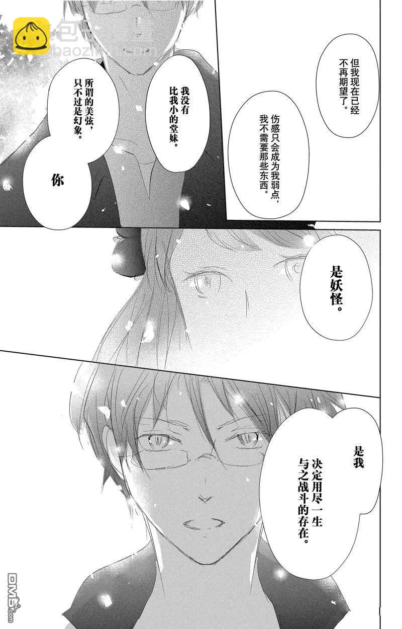 《妖怪联络簿》第126话 第34页