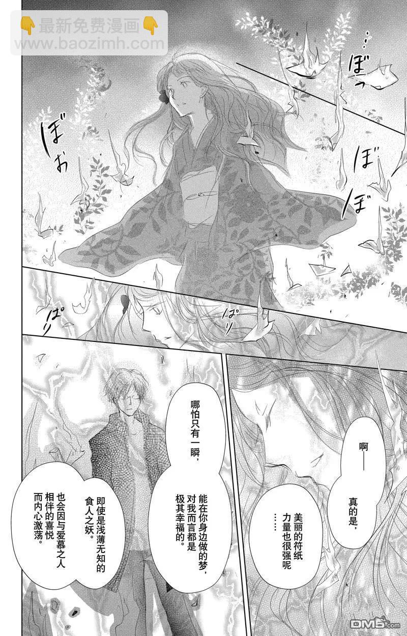 《妖怪联络簿》第126话 第35页
