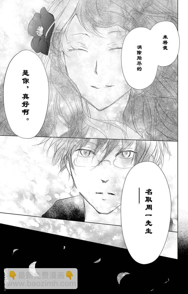 《妖怪联络簿》第126话 第36页