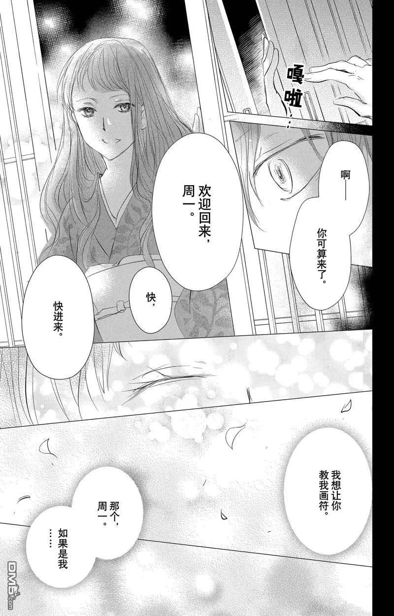 《妖怪联络簿》第126话 第38页