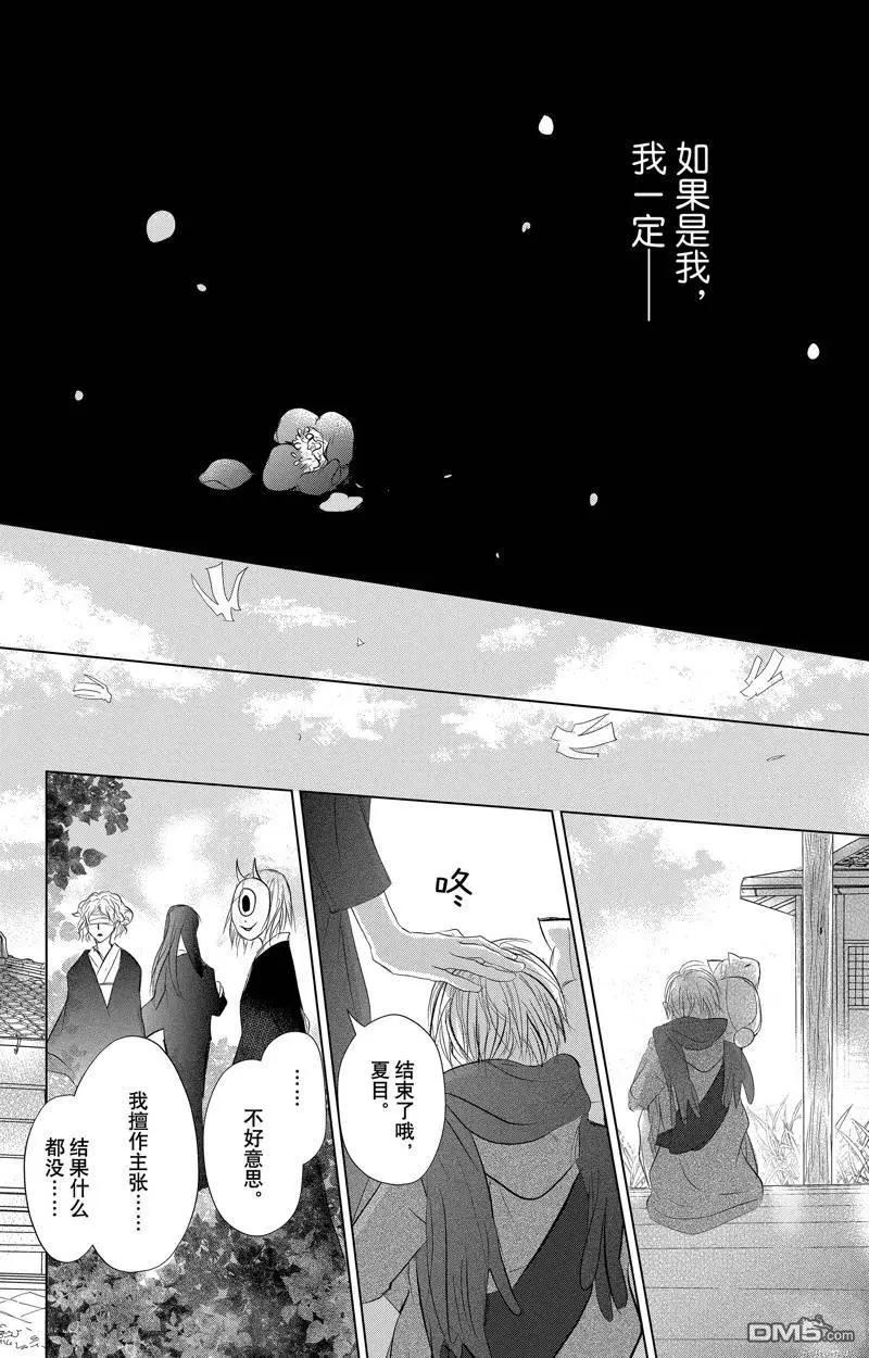 《妖怪联络簿》第126话 第39页