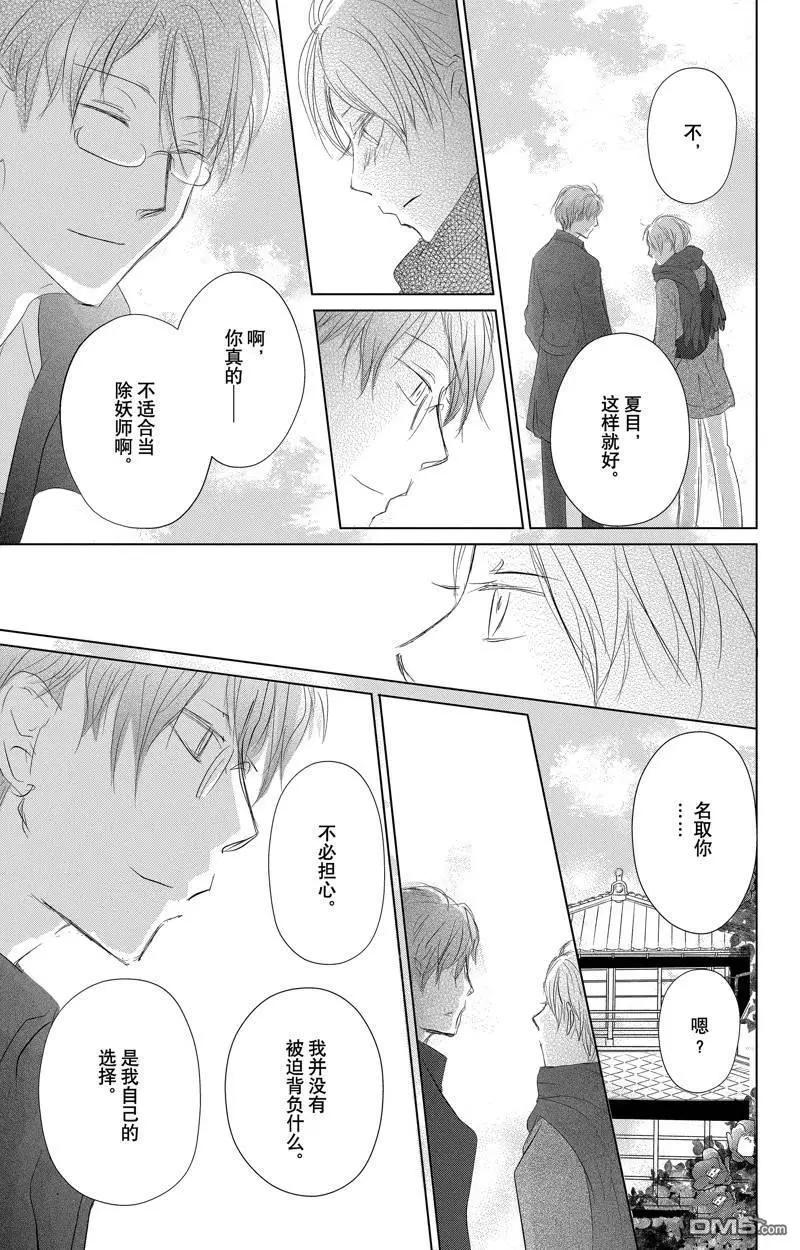 《妖怪联络簿》第126话 第40页