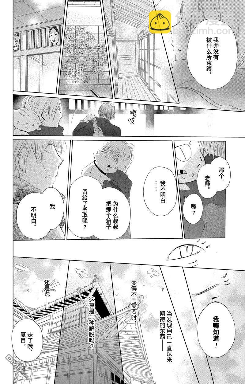 《妖怪联络簿》第126话 第41页