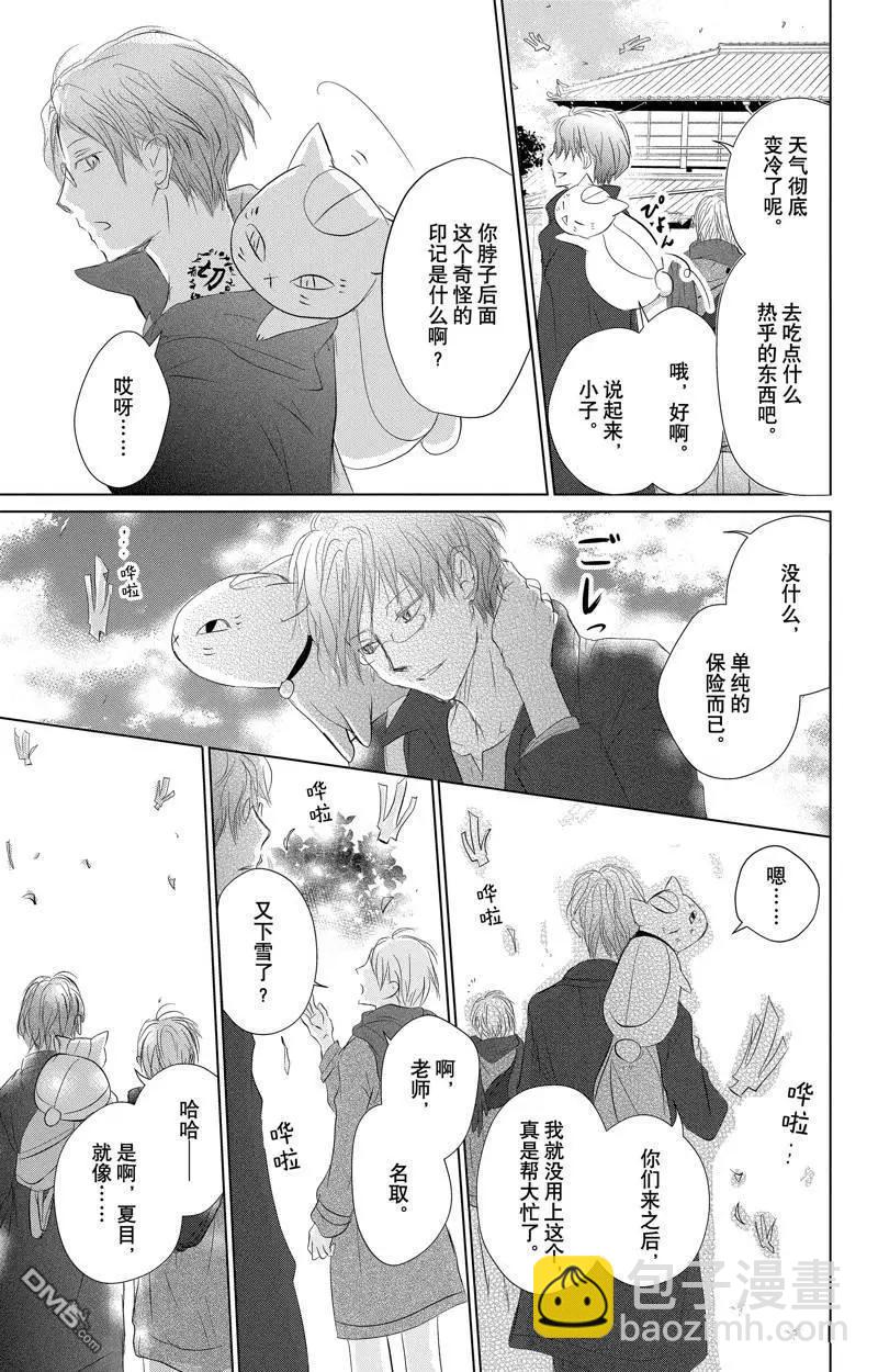 《妖怪联络簿》第126话 第42页