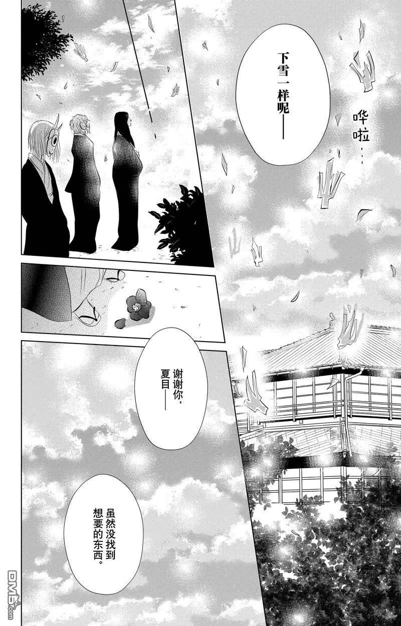 《妖怪联络簿》第126话 第43页