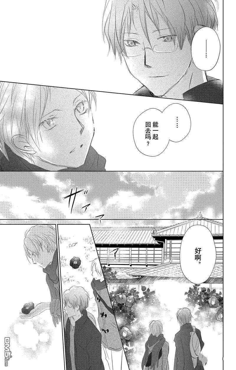 《妖怪联络簿》第126话 第44页