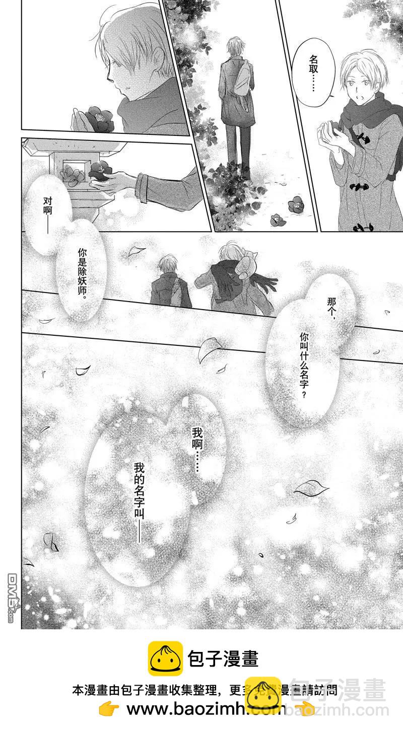 《妖怪联络簿》第126话 第45页