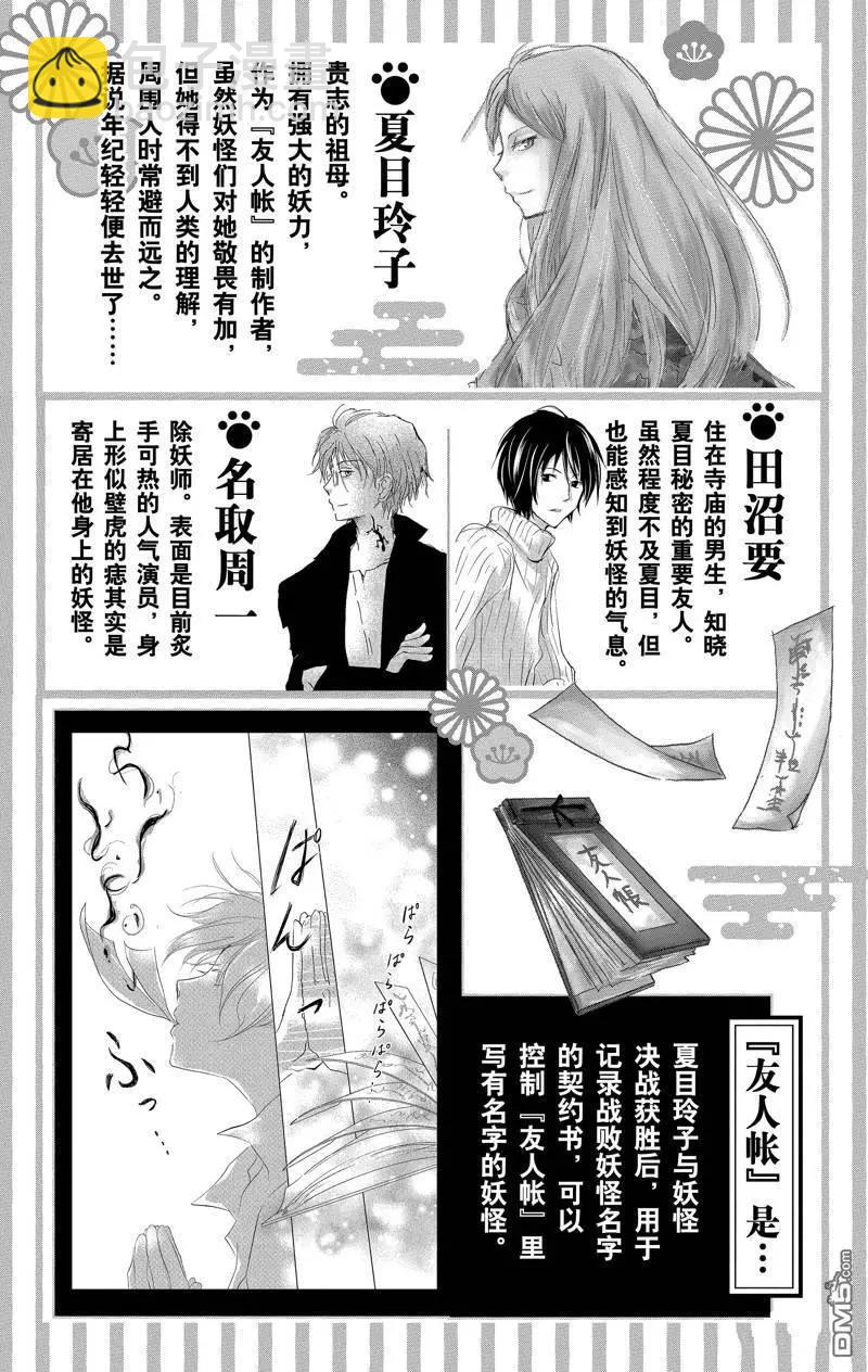 《妖怪联络簿》第126话 第4页