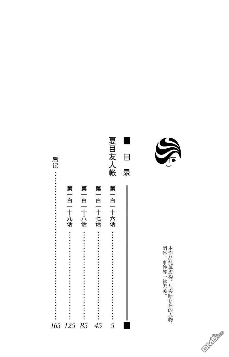 《妖怪联络簿》第126话 第5页