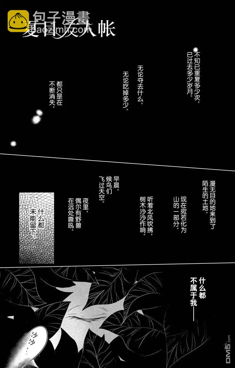 《妖怪联络簿》第126话 第6页