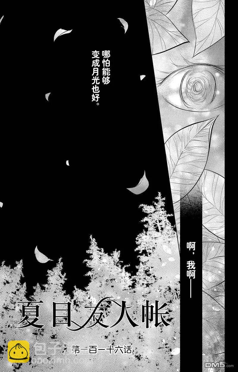 《妖怪联络簿》第126话 第8页