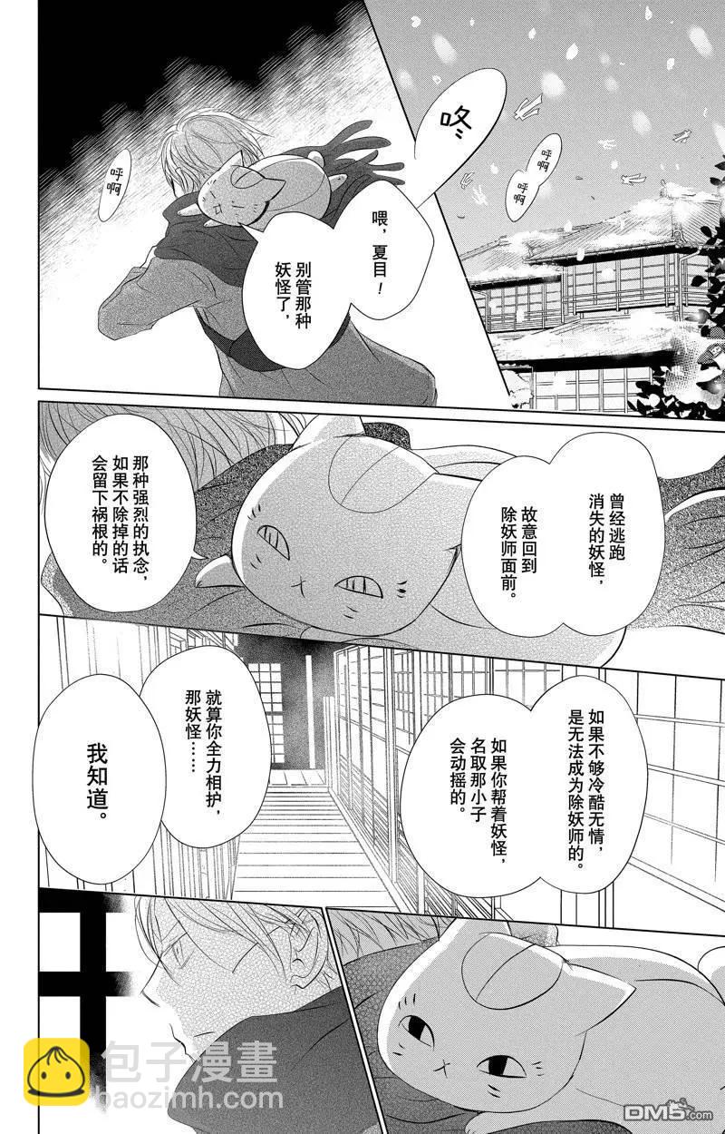 《妖怪联络簿》第126话 第9页