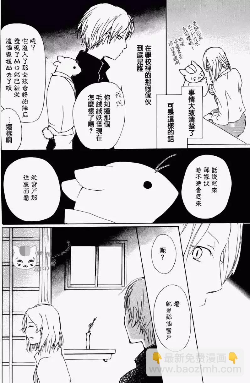 《妖怪联络簿》第068回 决不可缔结之章 后篇 第10页