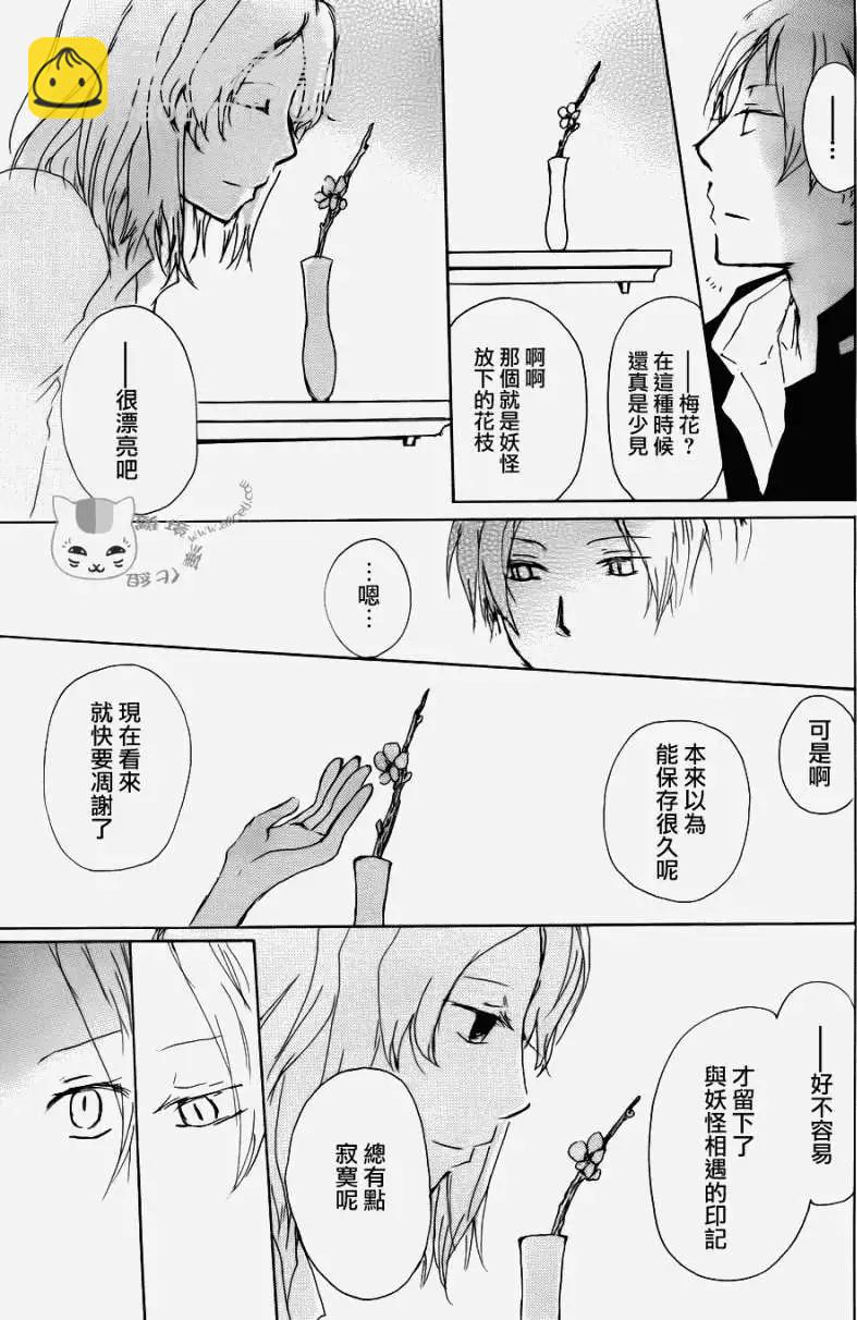 《妖怪联络簿》第068回 决不可缔结之章 后篇 第11页
