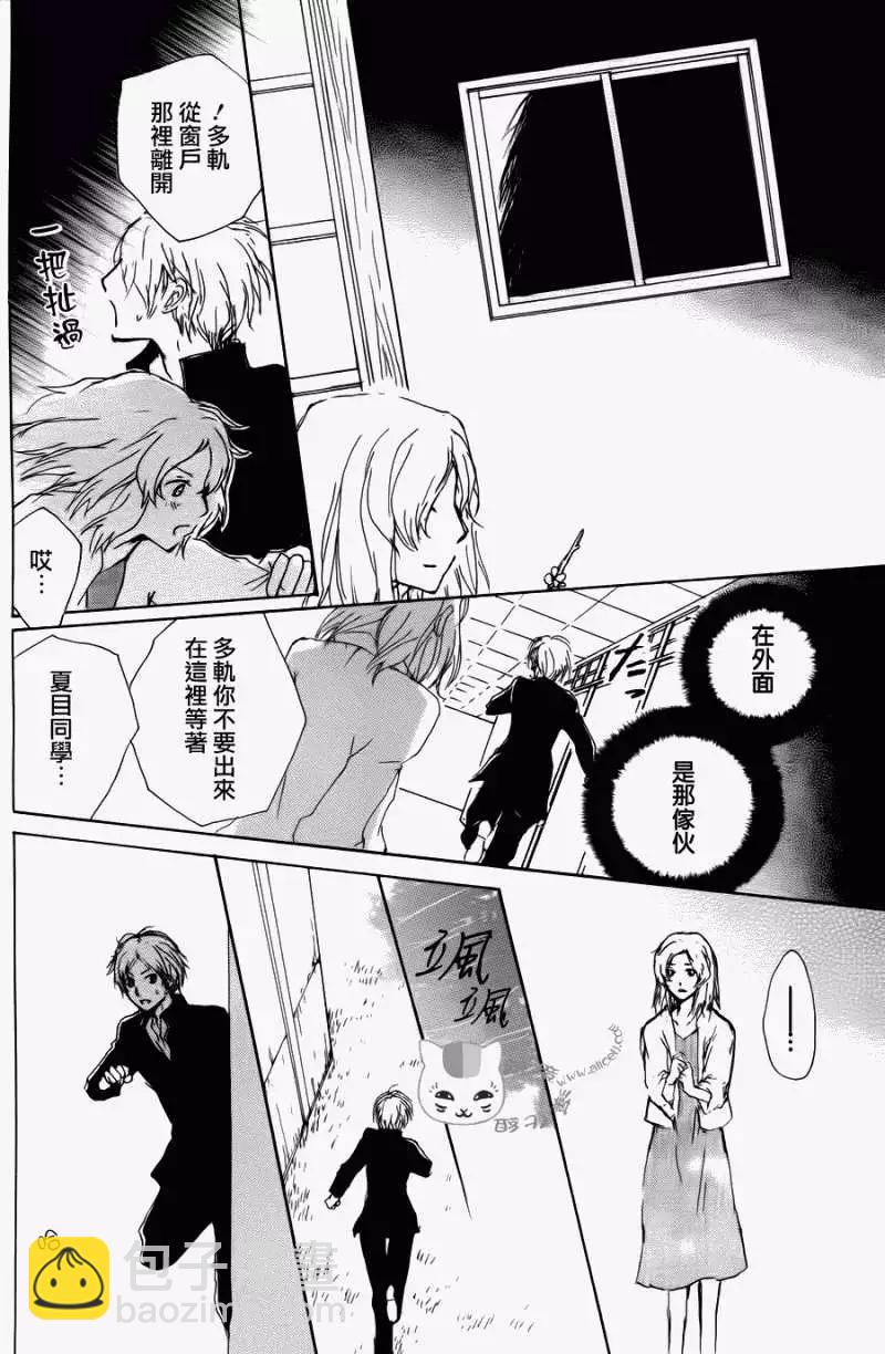 《妖怪联络簿》第068回 决不可缔结之章 后篇 第12页