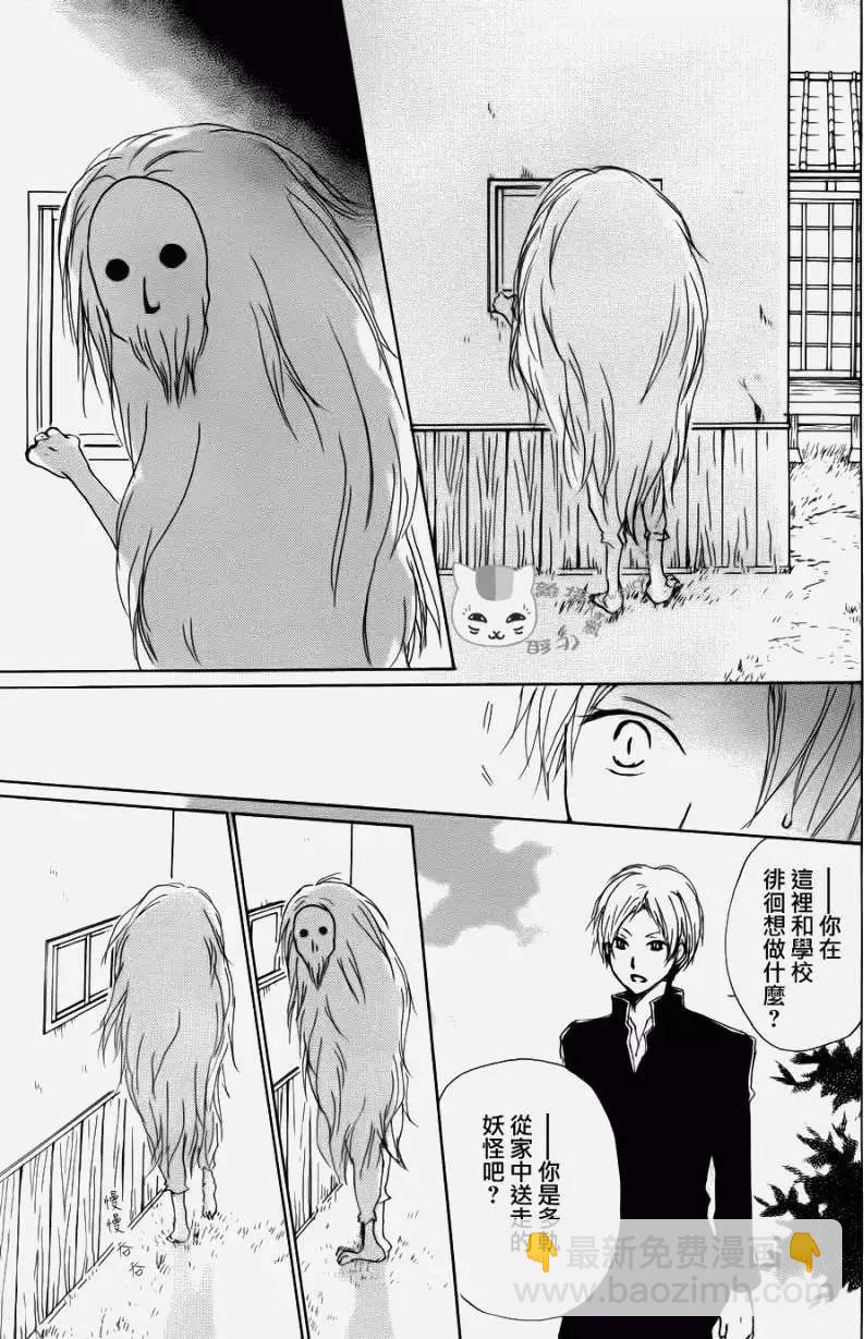 《妖怪联络簿》第068回 决不可缔结之章 后篇 第13页