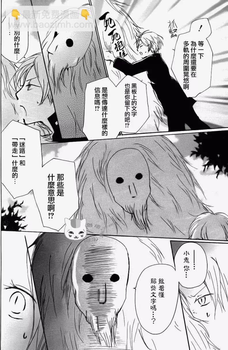 《妖怪联络簿》第068回 决不可缔结之章 后篇 第14页