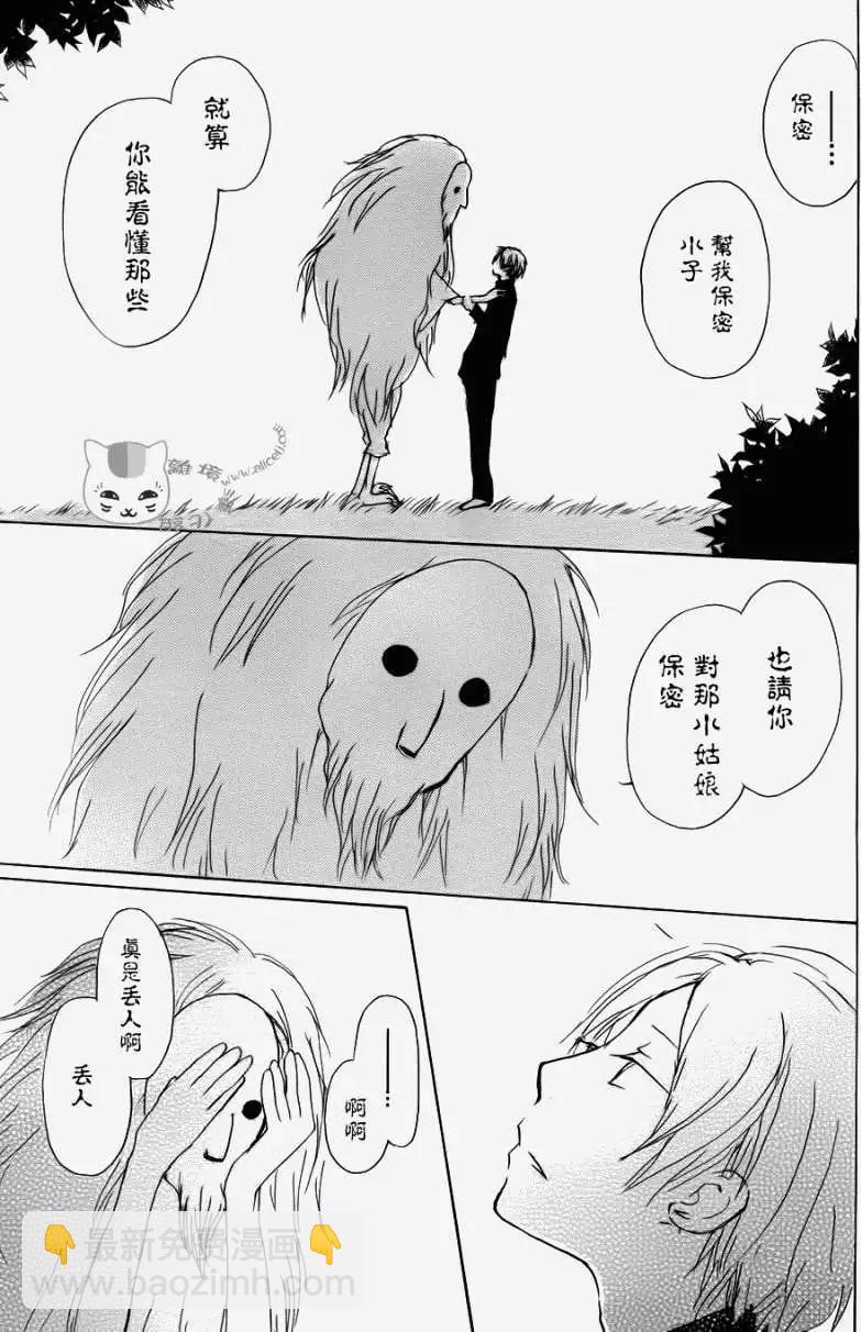 《妖怪联络簿》第068回 决不可缔结之章 后篇 第15页