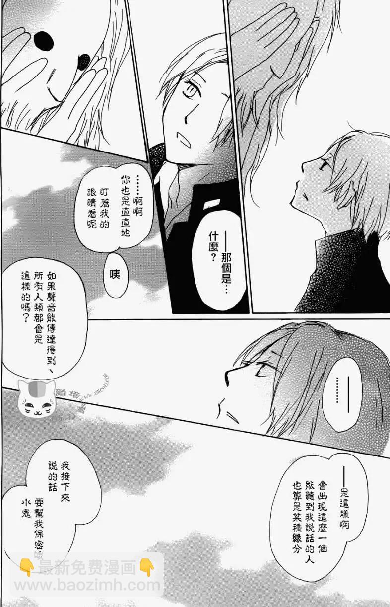 《妖怪联络簿》第068回 决不可缔结之章 后篇 第16页