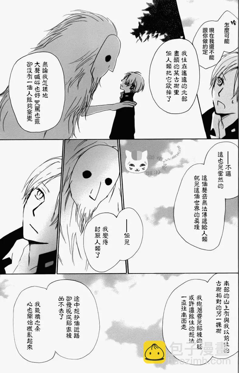 《妖怪联络簿》第068回 决不可缔结之章 后篇 第17页